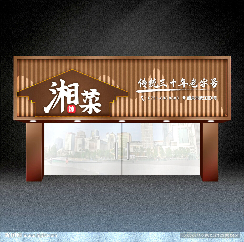 农家菜门头