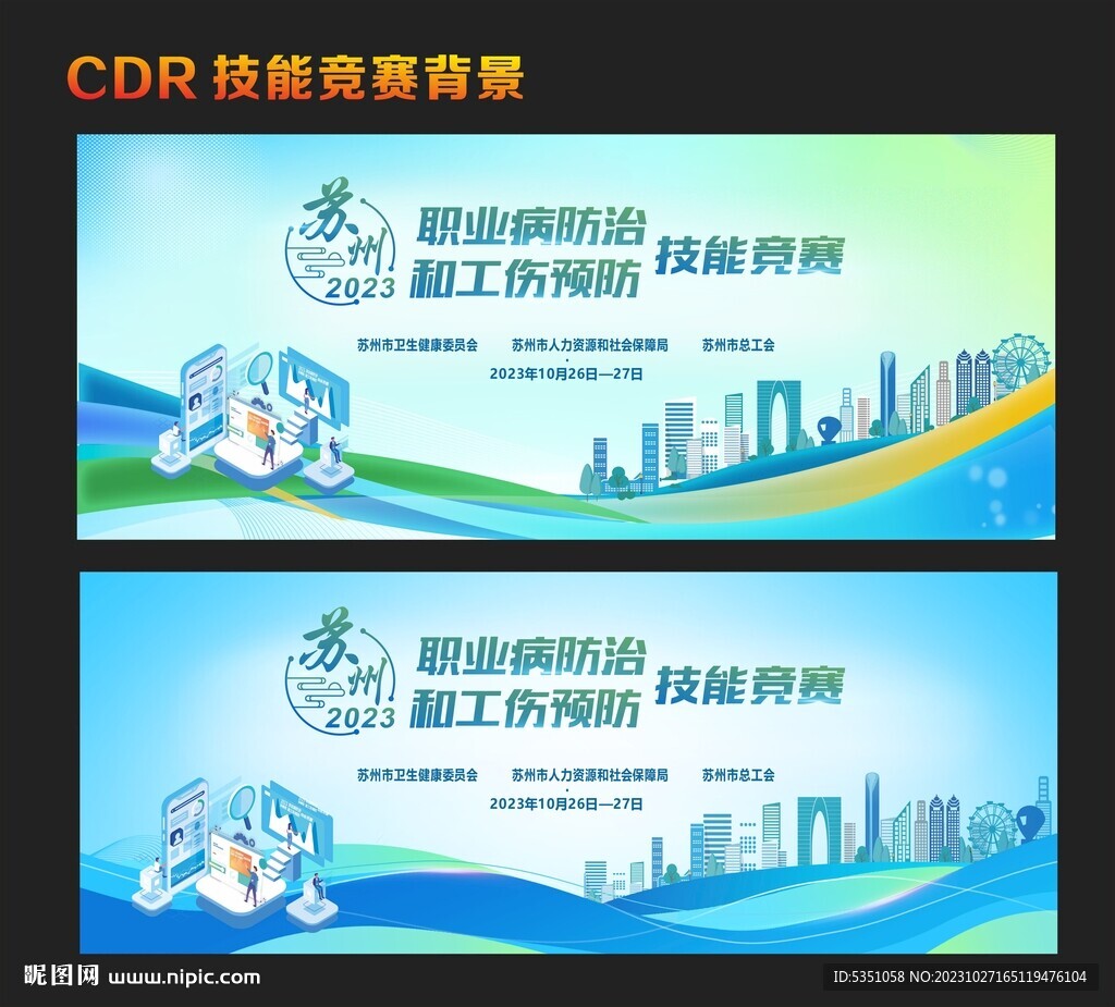职业健康技能竞赛活动背景