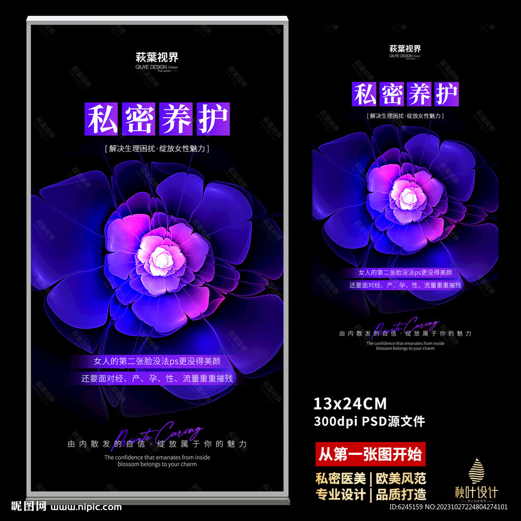 私密 两性健康 花语