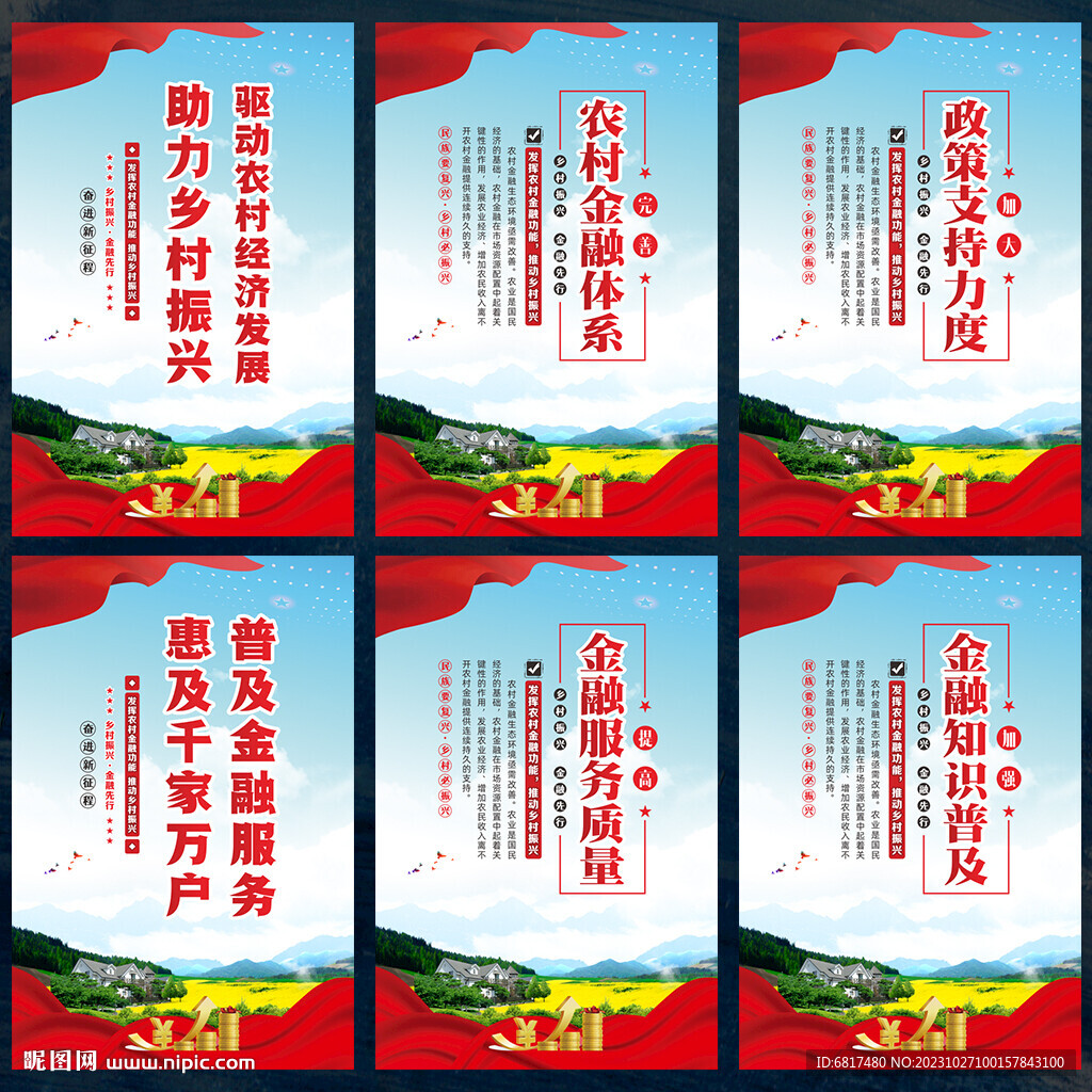 农村金融