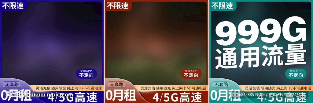  电商主图推广图模板
