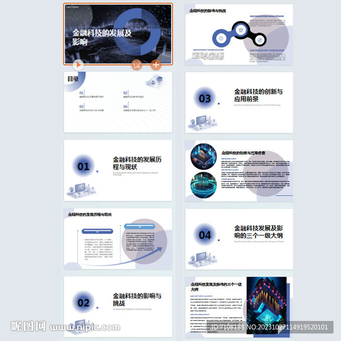 金融科技ppt模板
