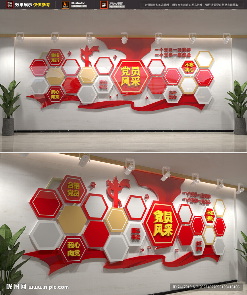 党员风采