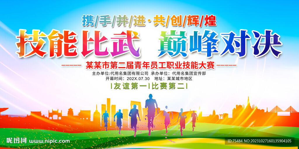 职业技能比武展板