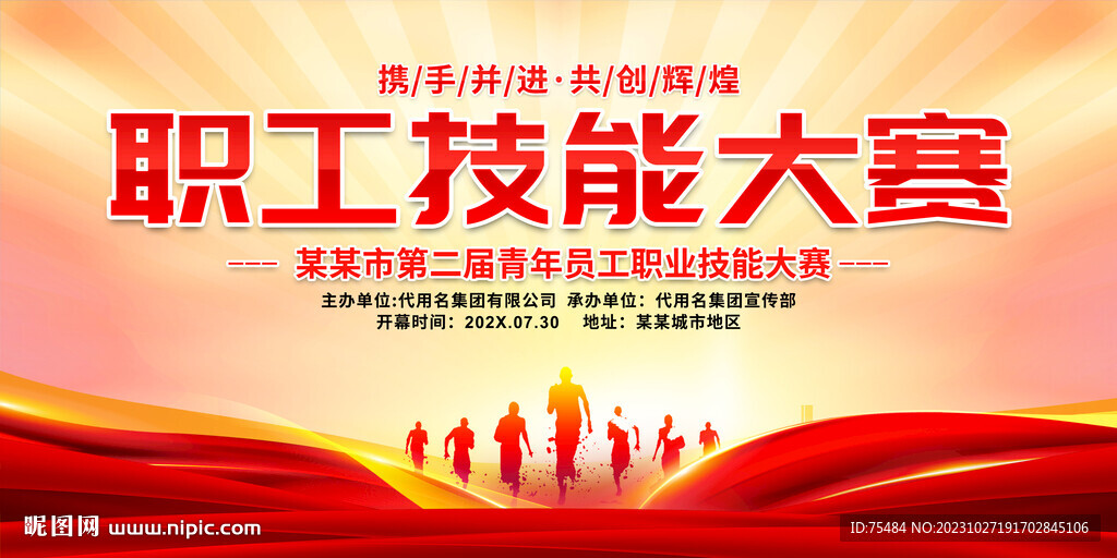 职工技能大赛