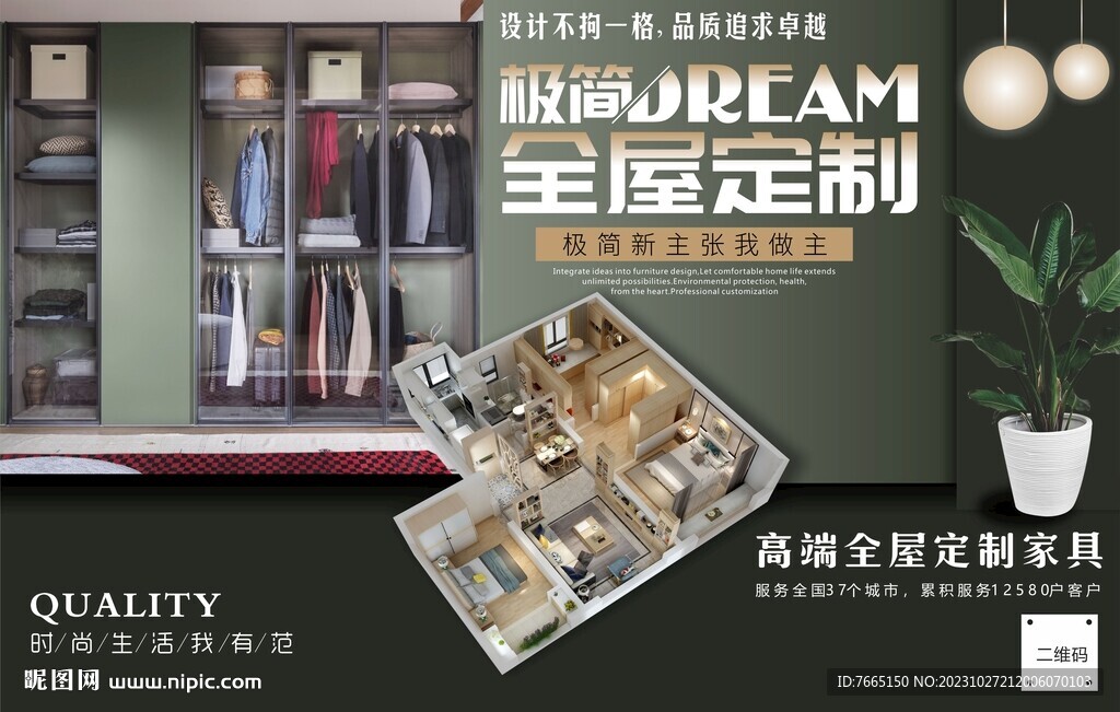 极简新主张全屋定制
