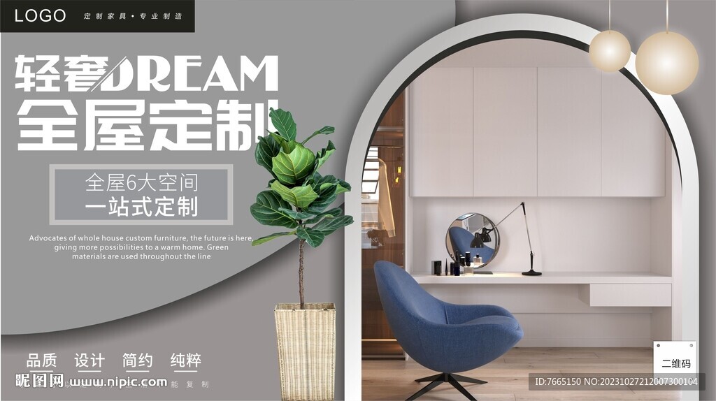 轻高定全屋定制