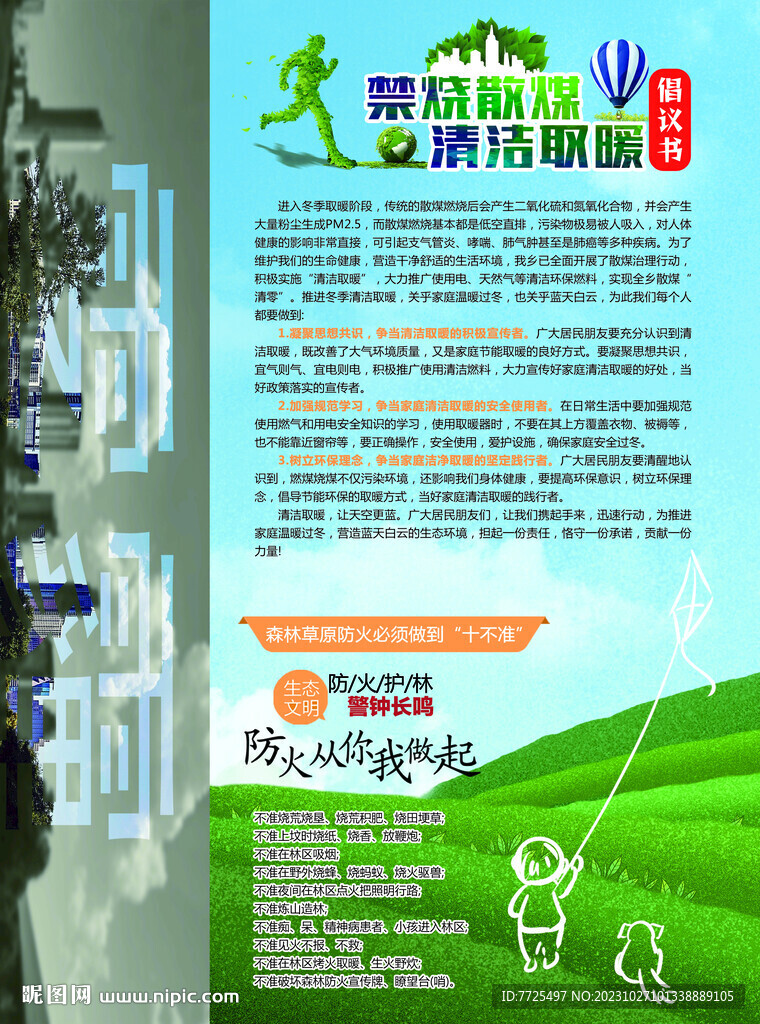 禁烧散煤