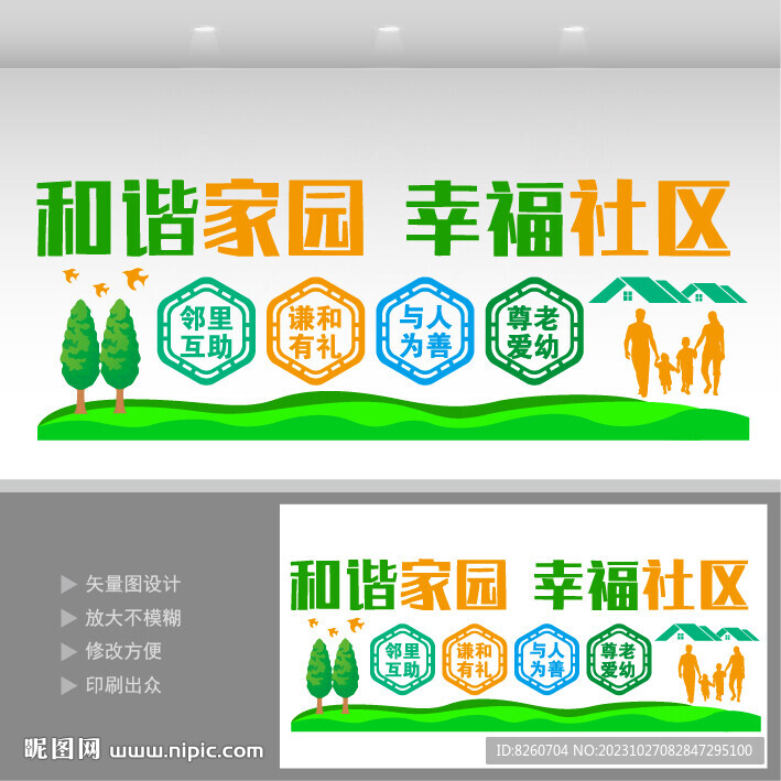 社区文化墙
