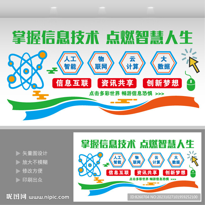 网络信息技术文化墙