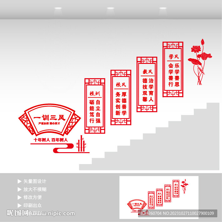 学校楼梯文化墙