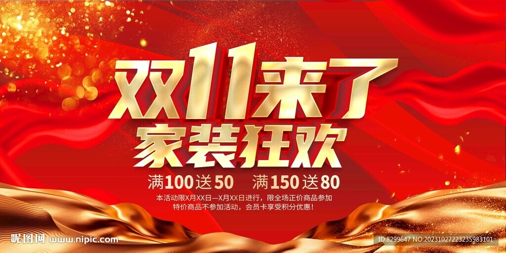 双十一家装