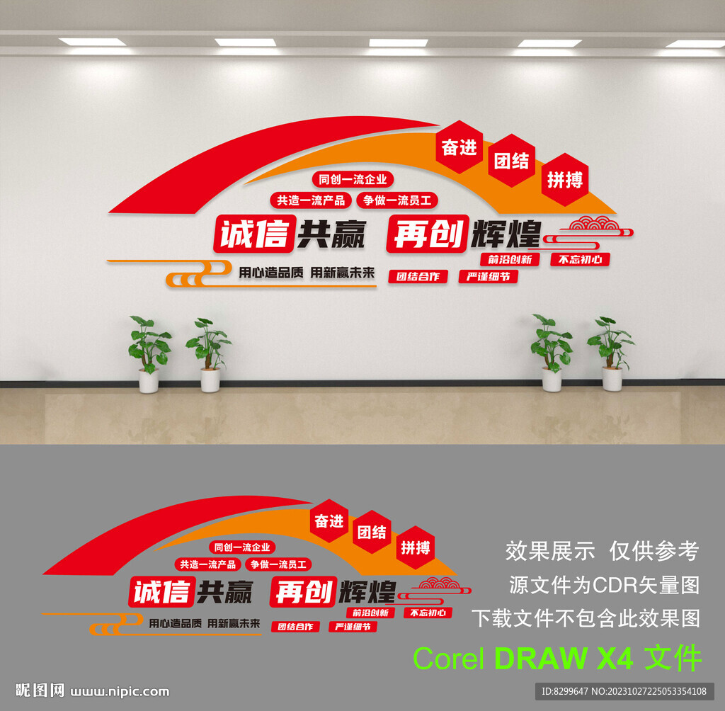 公司文化墙