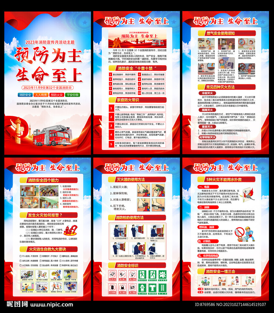 119消防宣传月