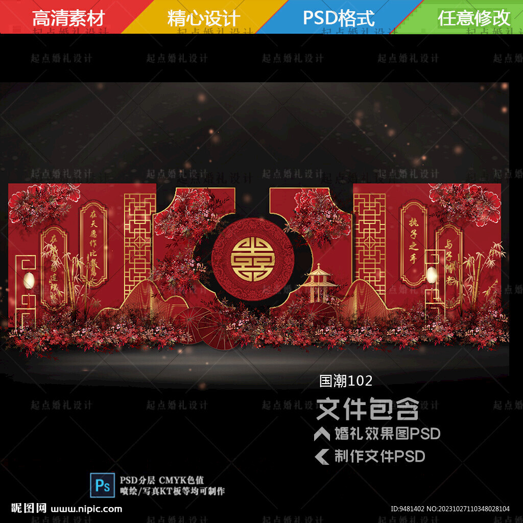 中式国潮婚礼
