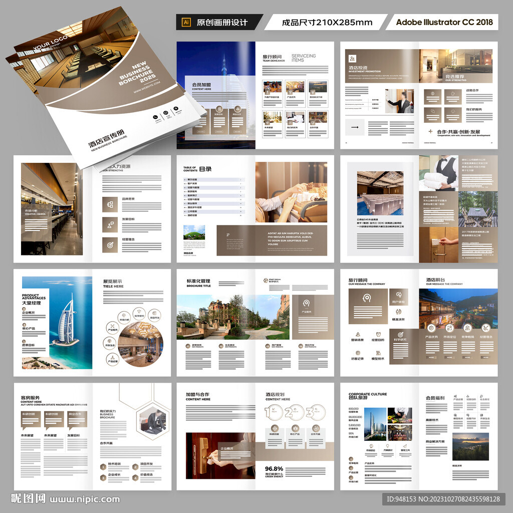 酒店宣传画册