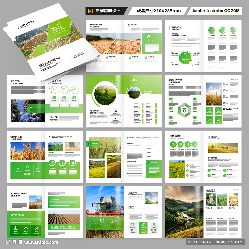 农业科技画册