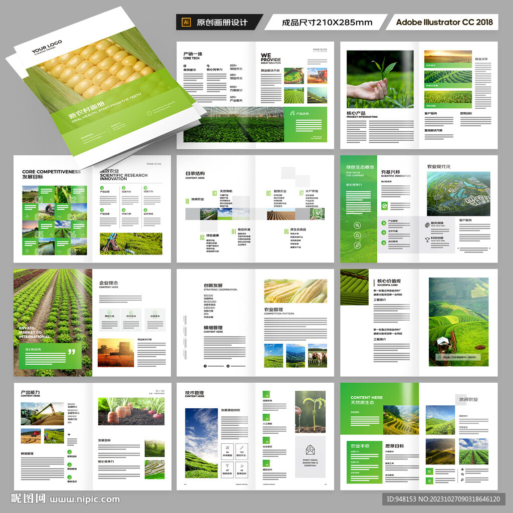 农业科技画册