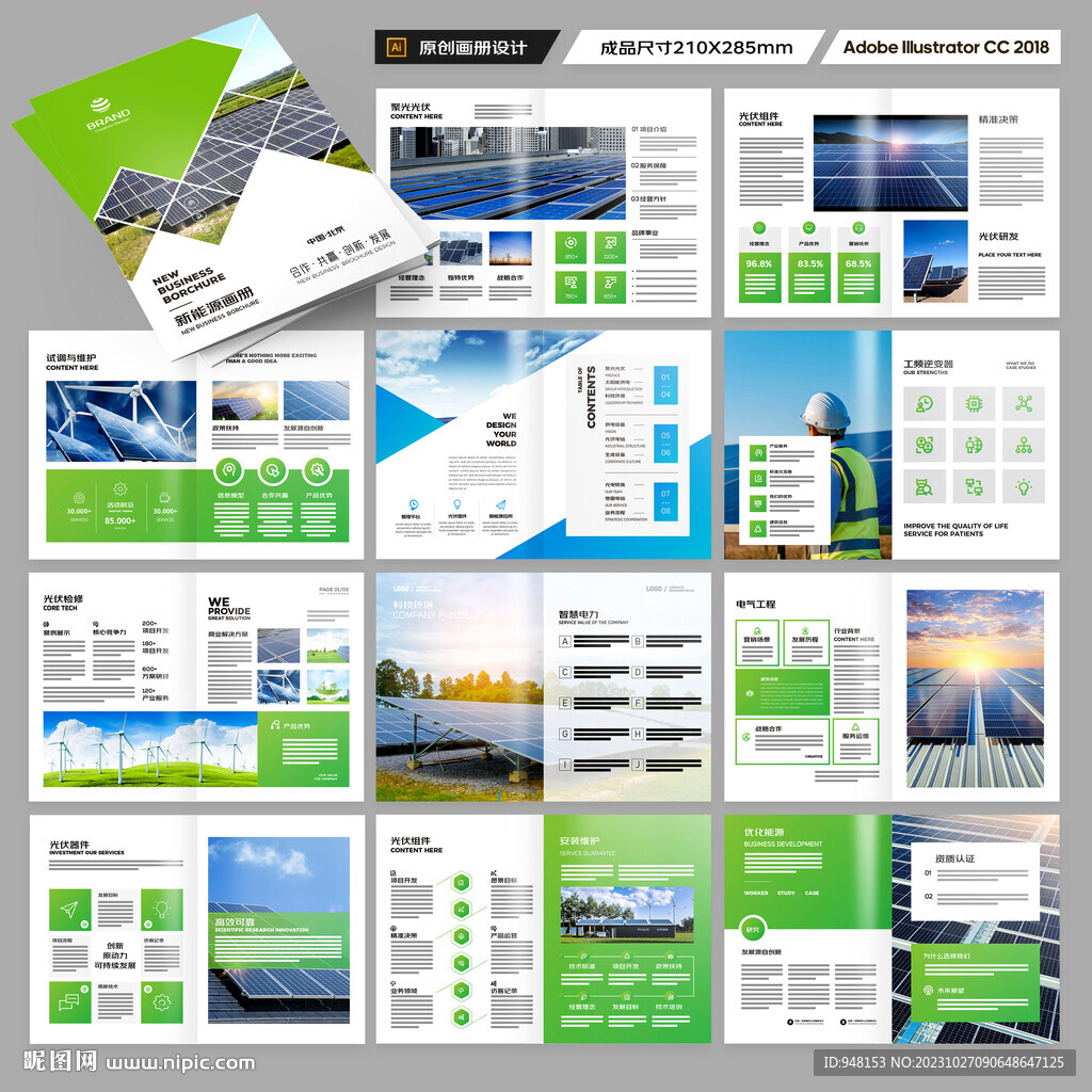光伏画册