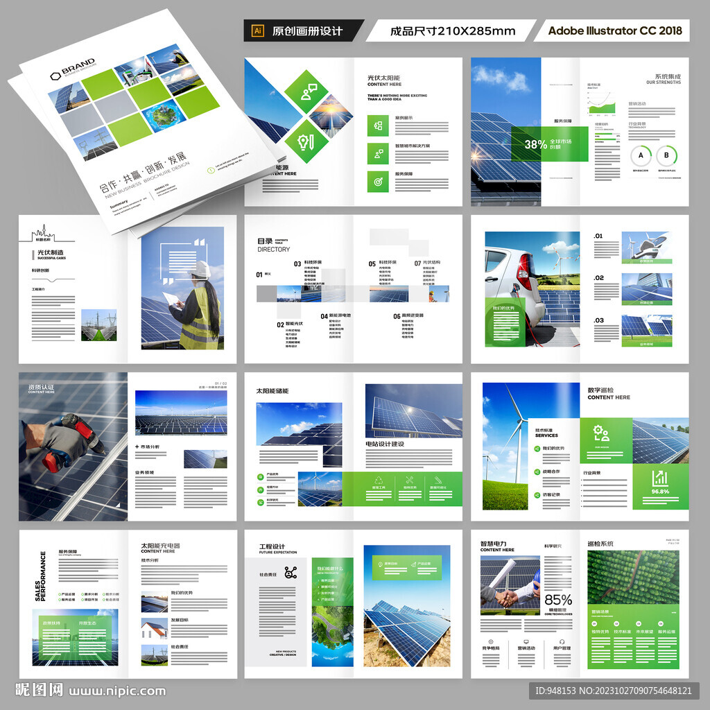 绿色环保宣传册