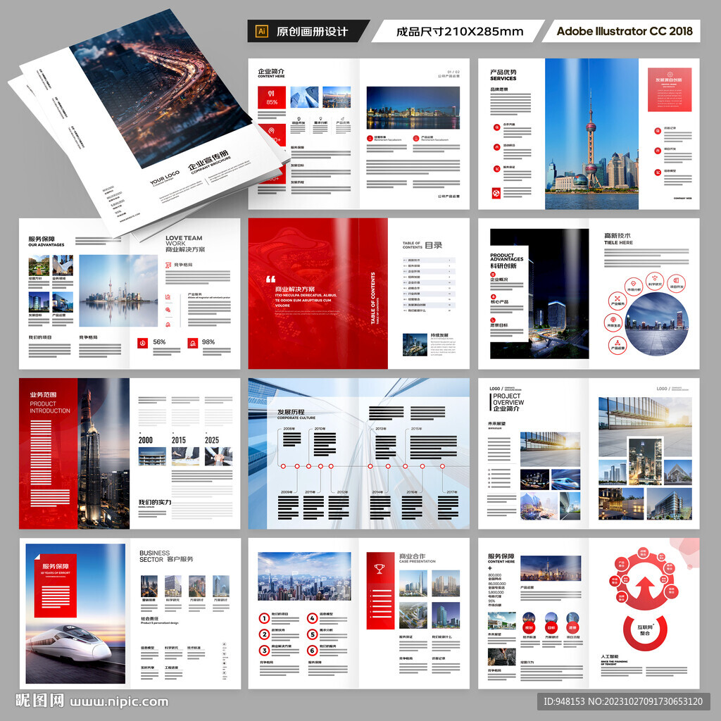 红色企业宣传册