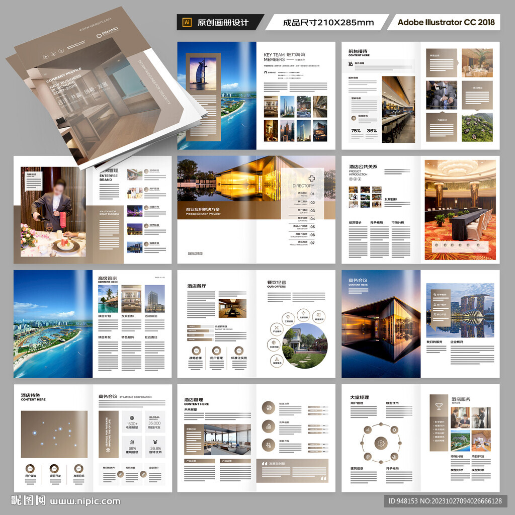 高端酒店画册