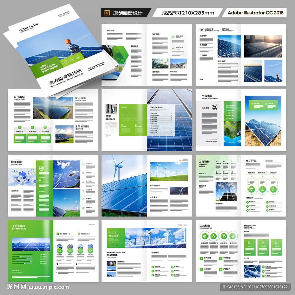 绿色环保宣传册