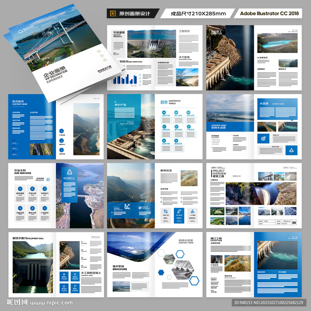 大坝宣传册 