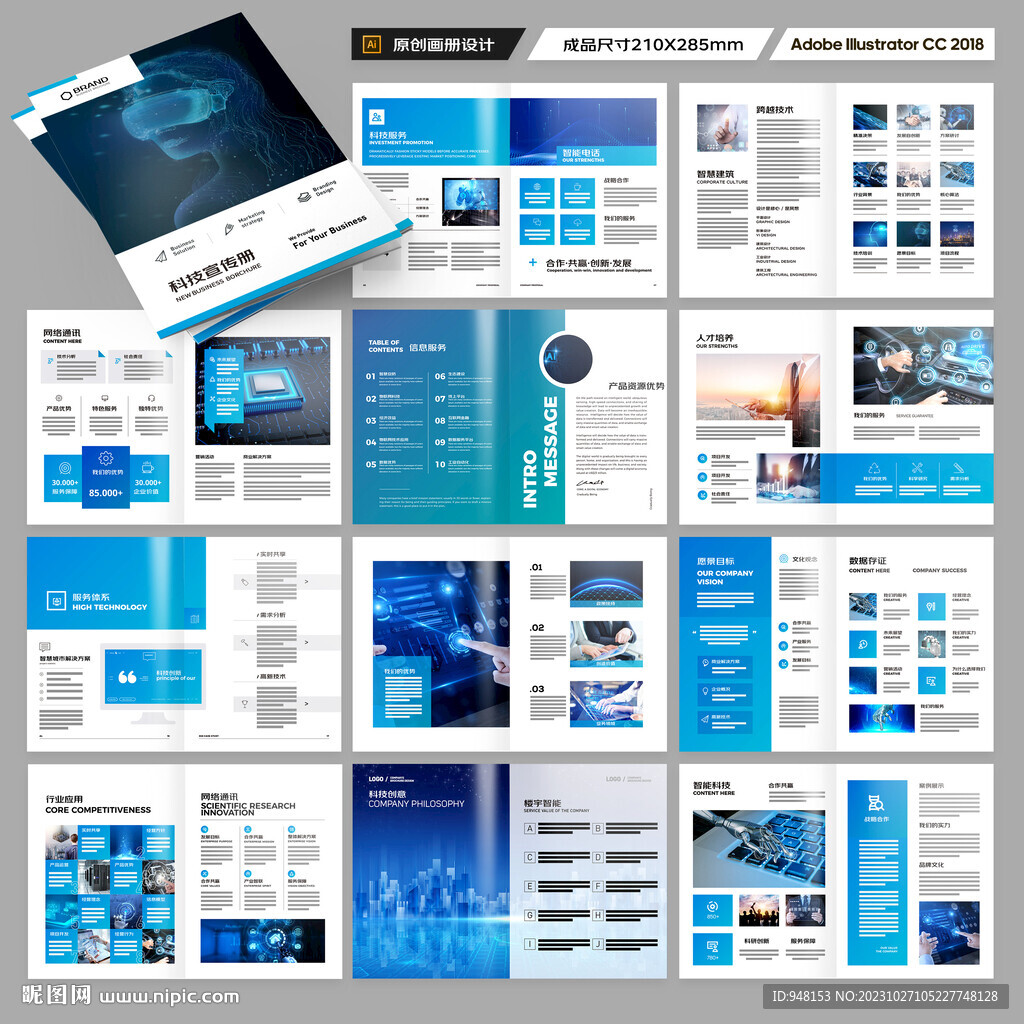 科技画册