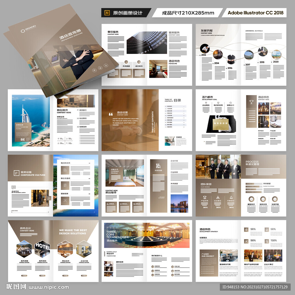 旅游酒店画册