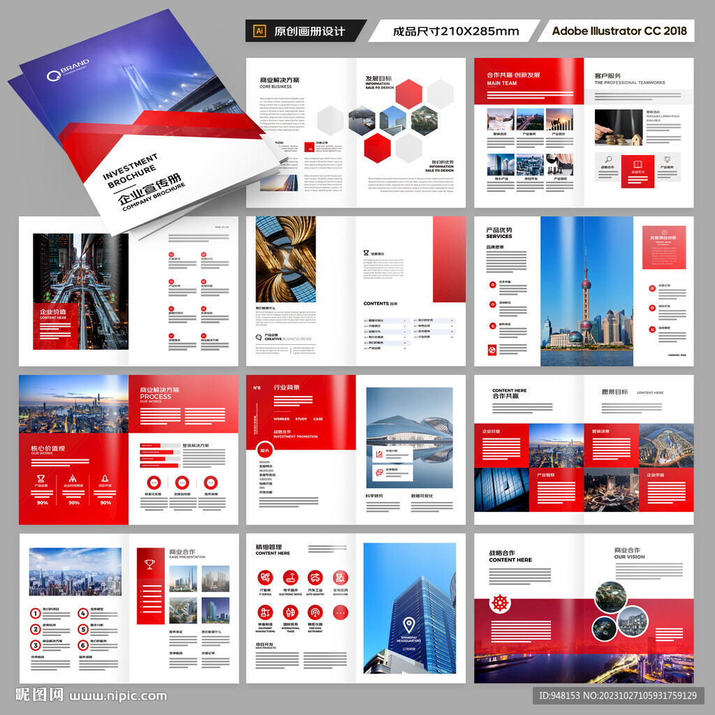 红色企业宣传册