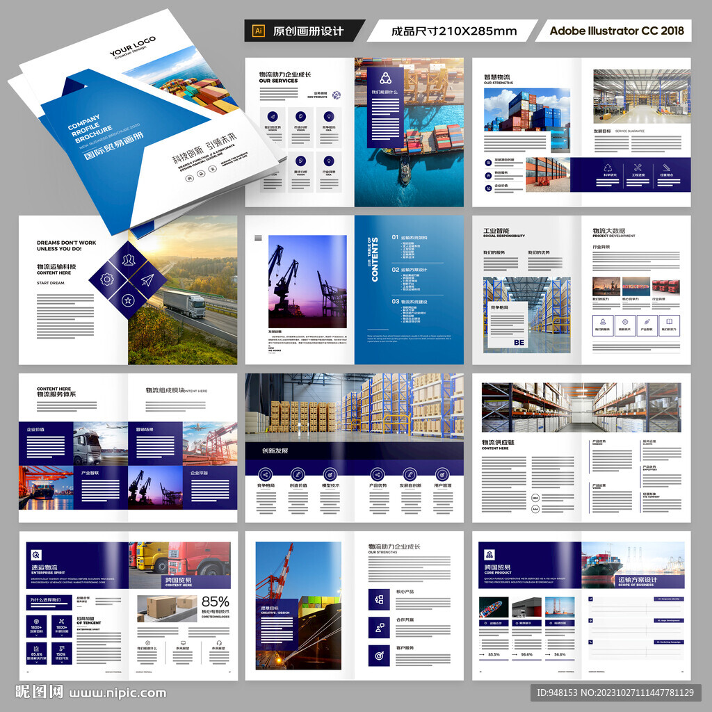 物流画册