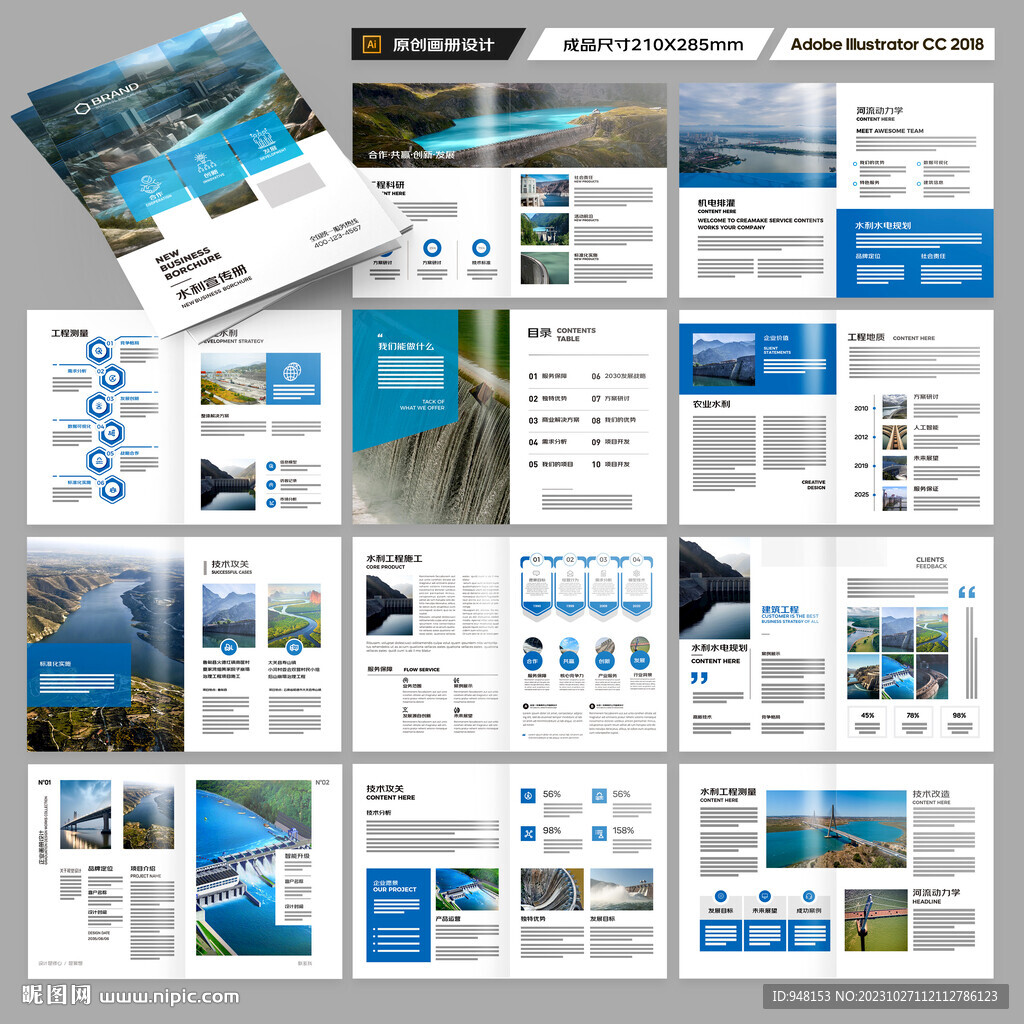 水利工程宣传册