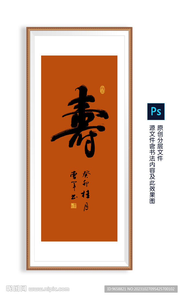 寿书法