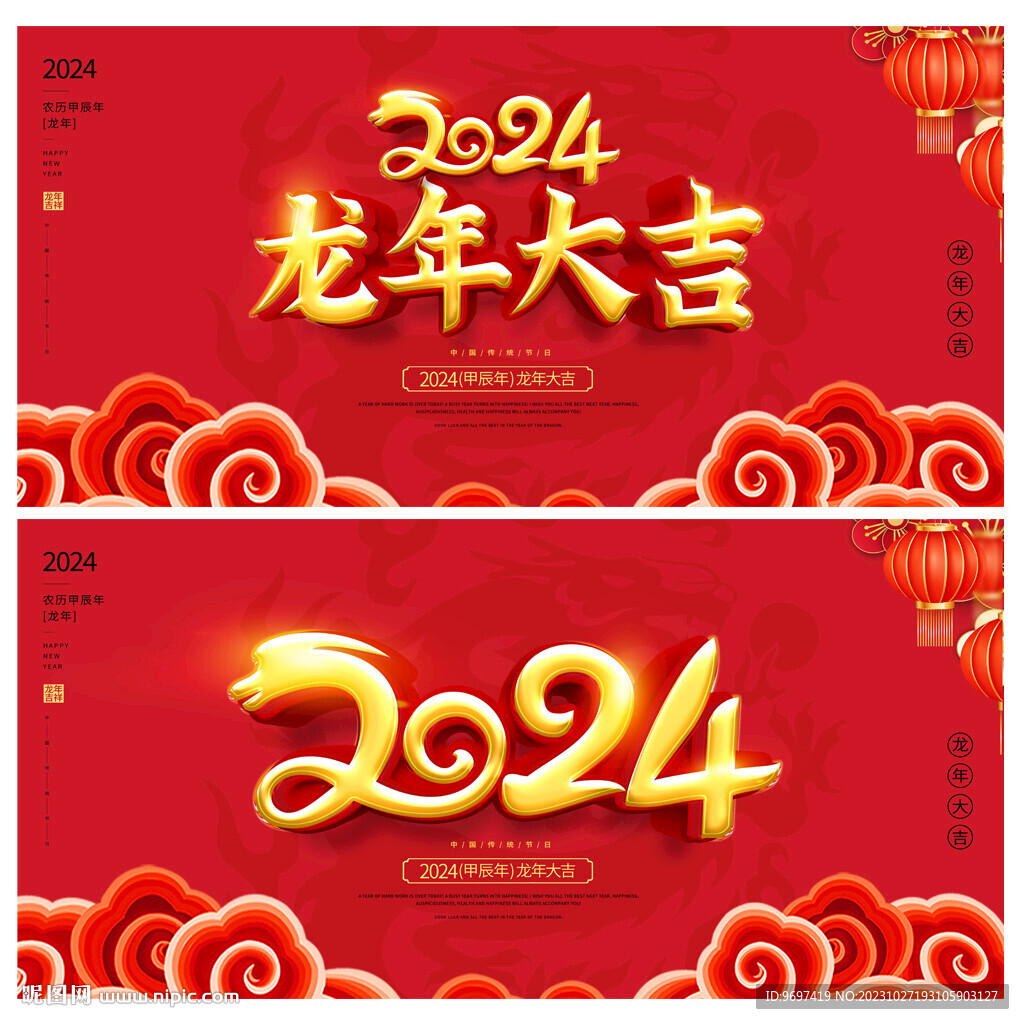 2024龙年