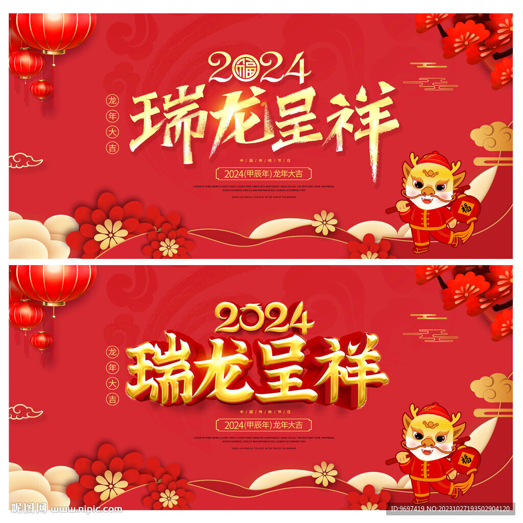 2024龙年背景