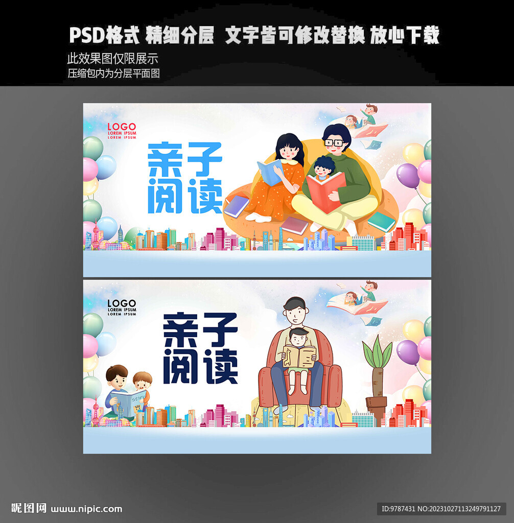亲子阅读