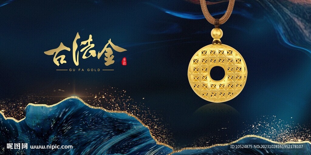 古法金