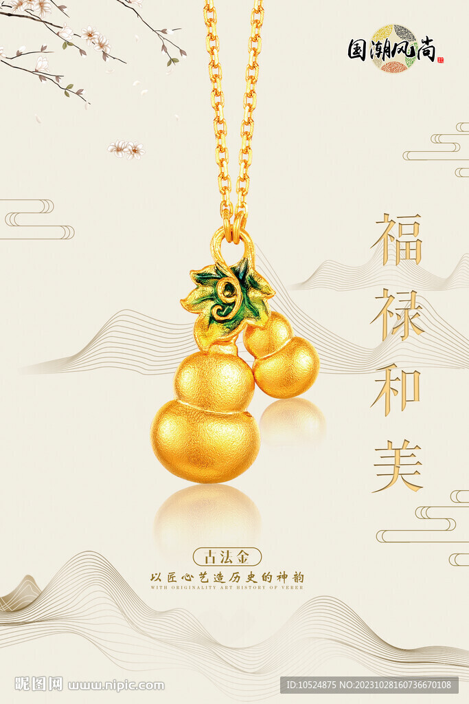 古法金