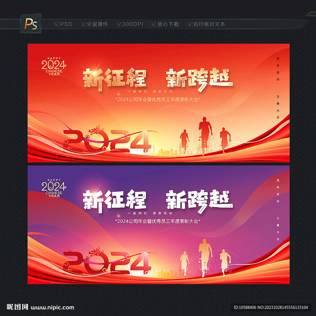 2024年会背景