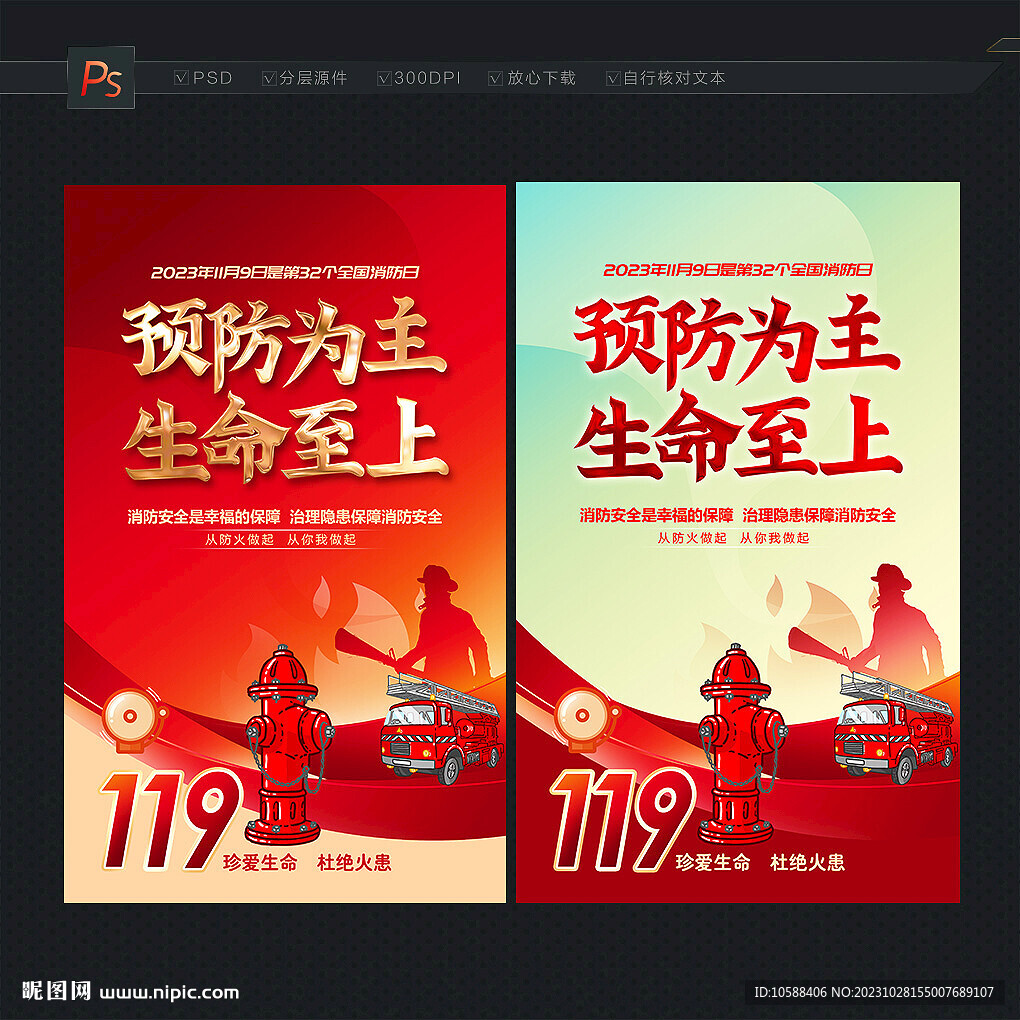 2023消防日主题