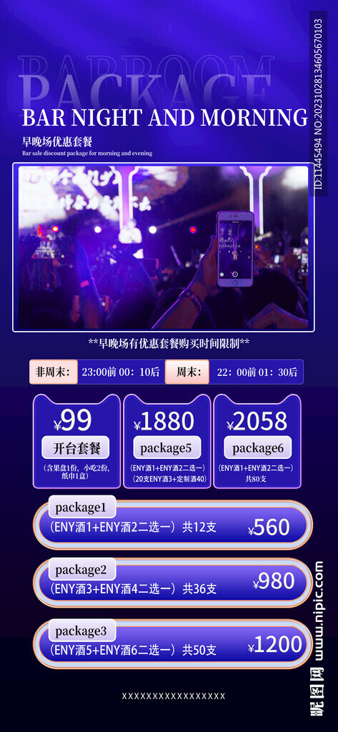 酒水价格表图片