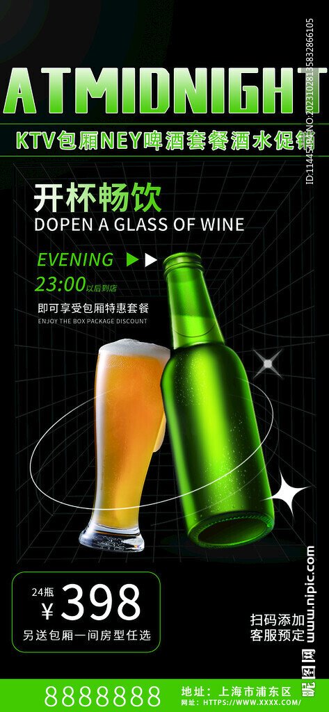 酒吧开业宣传海报