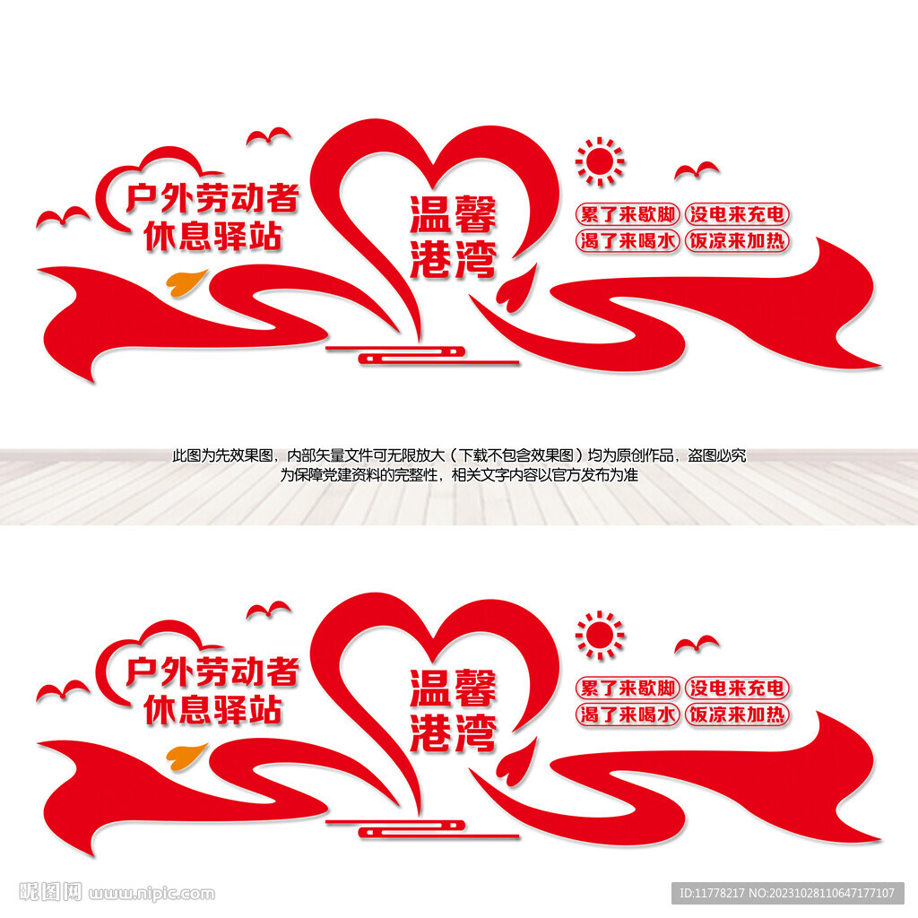 户外劳动者休息驿站