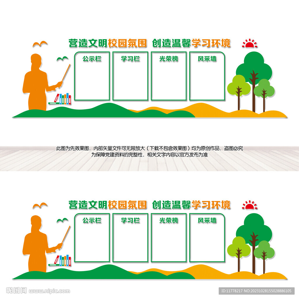 学校文化墙