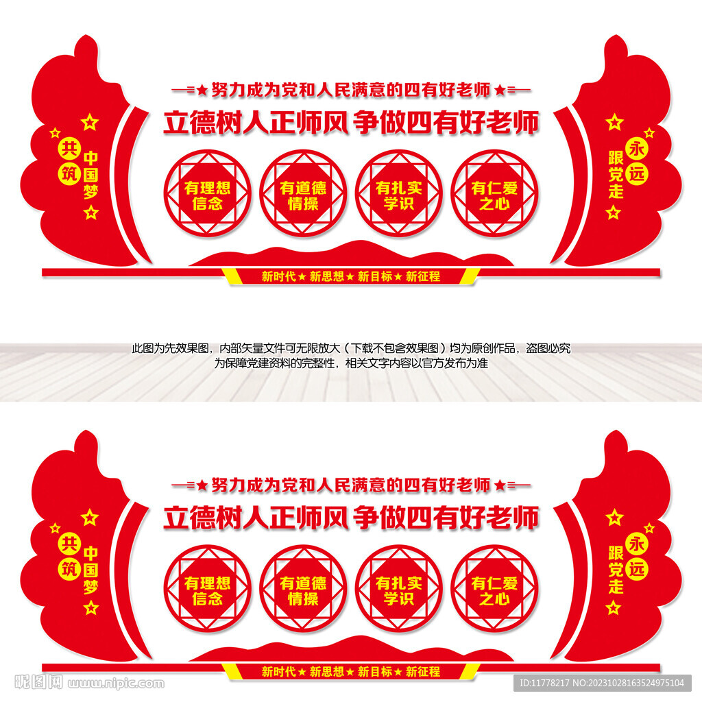 四有好老师文化