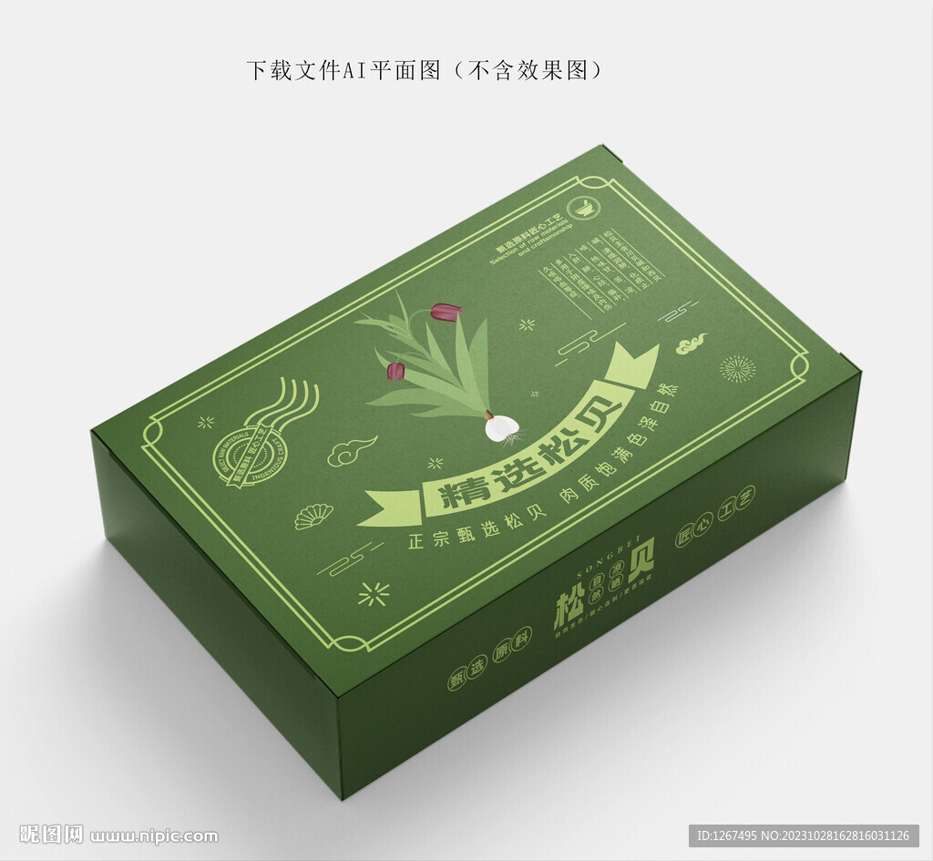 松贝包装