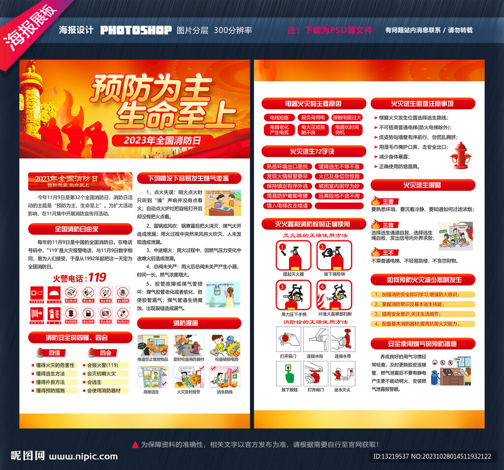 消防