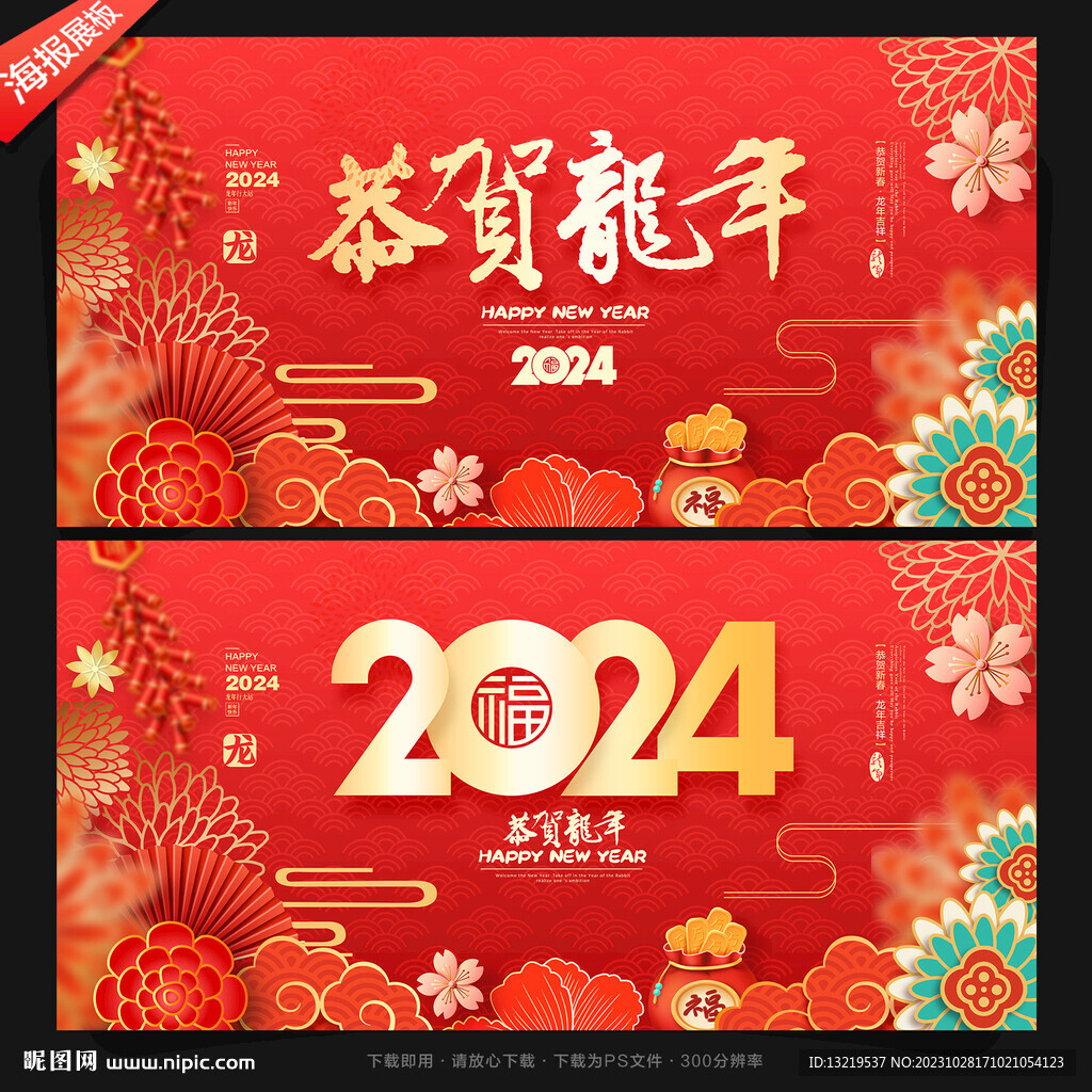 2024龙年