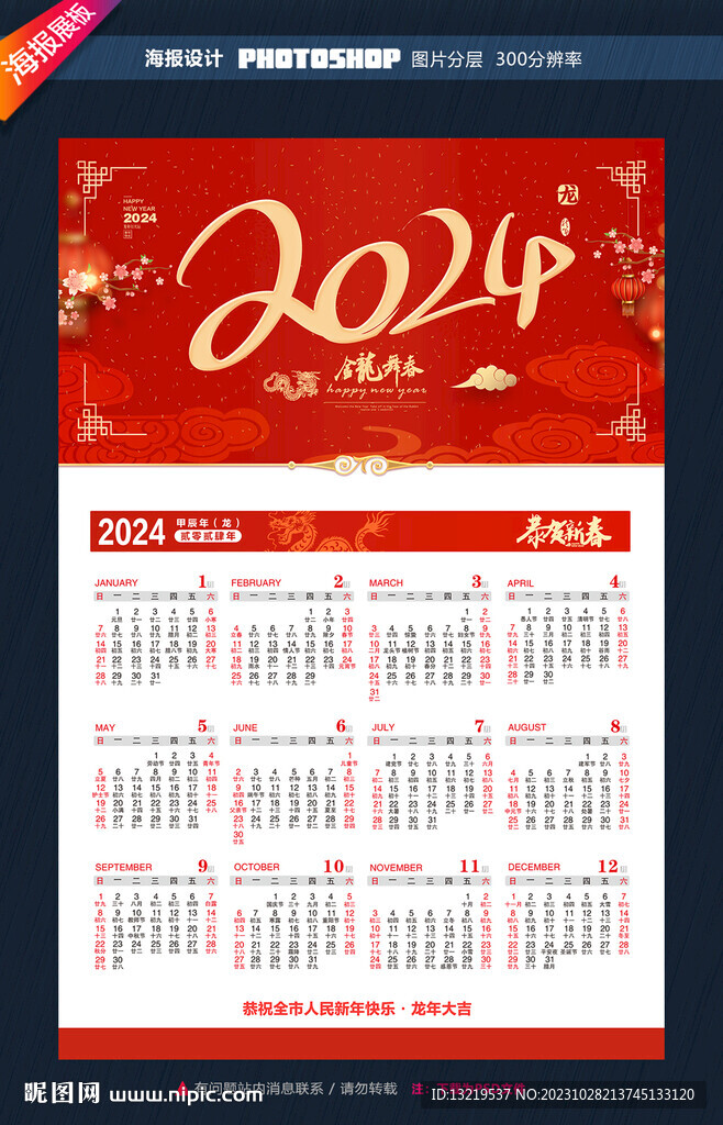 2024年日历
